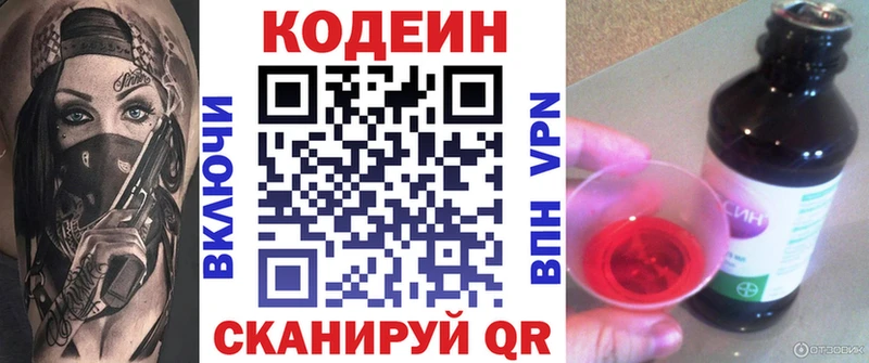 Codein напиток Lean (лин)  Ворсма 